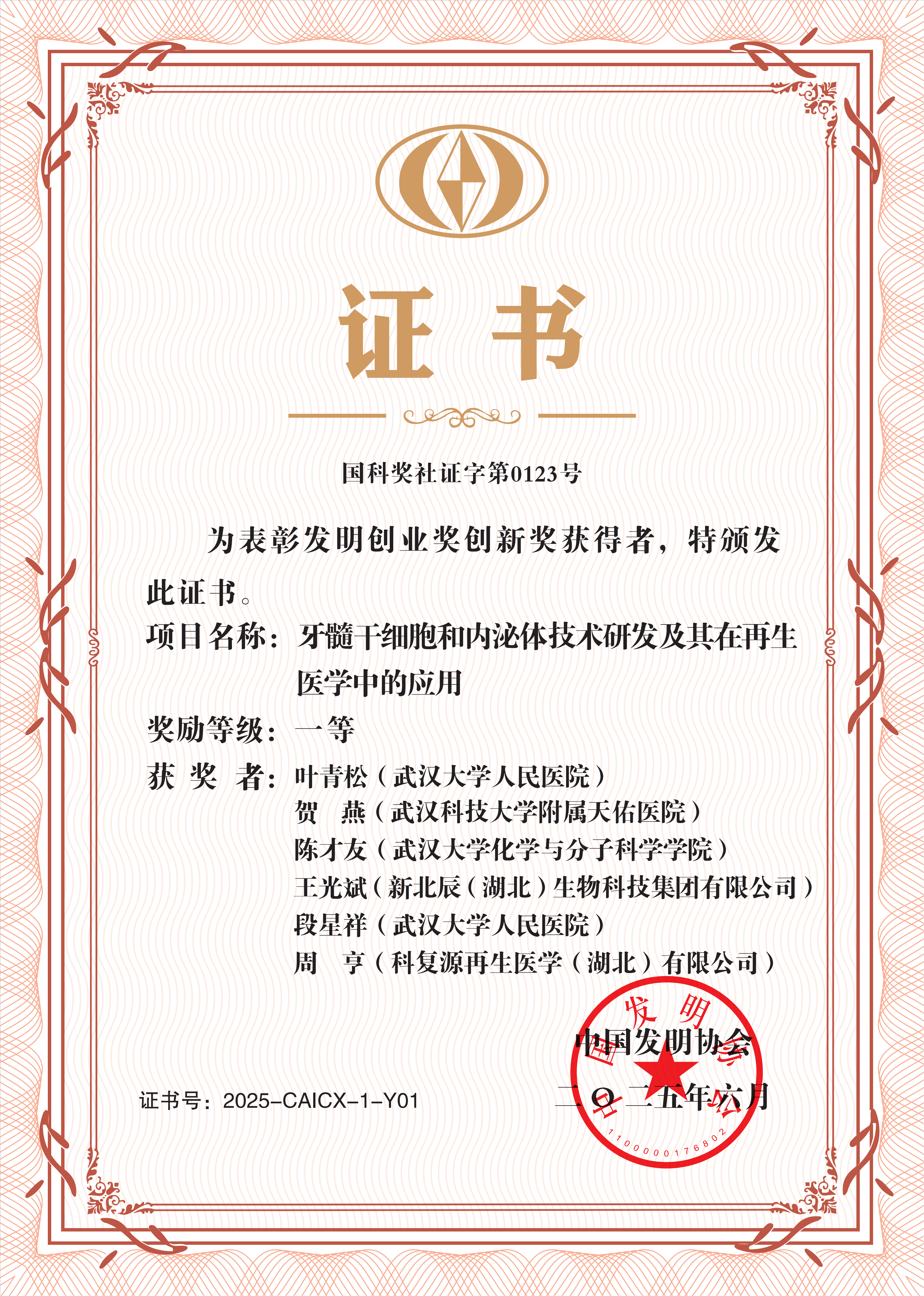 荣誉加冕 | 新北辰集团荣获国家级一等奖“发明创业奖创新奖”